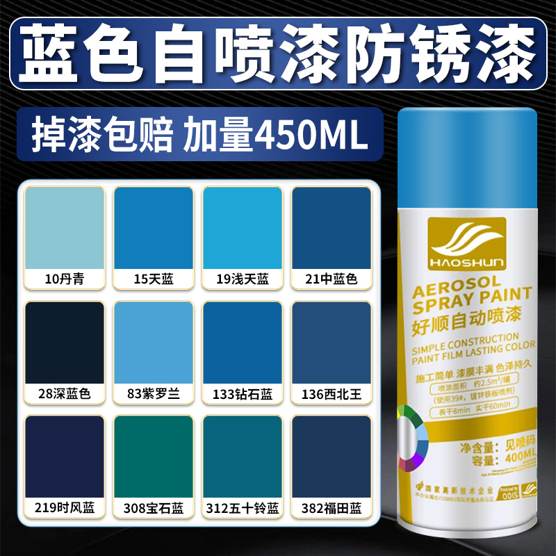 【遮盖力强】蓝色自喷漆金属防锈