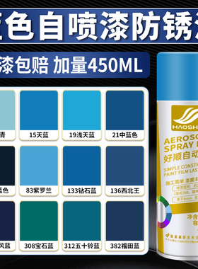 蓝色自动手摇自喷漆金属防锈漆家具木器深蓝浅蓝天蓝色油漆大全