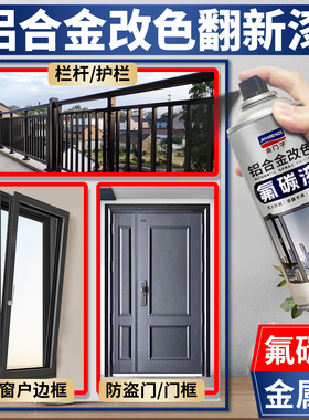 金属氟碳自喷漆不锈钢铝合金改色防盗门窗栏杆翻新防锈专用漆黑色