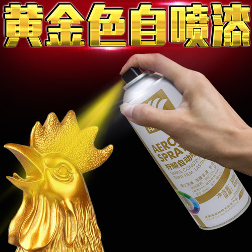 【防锈不掉色】金色自喷漆金属漆