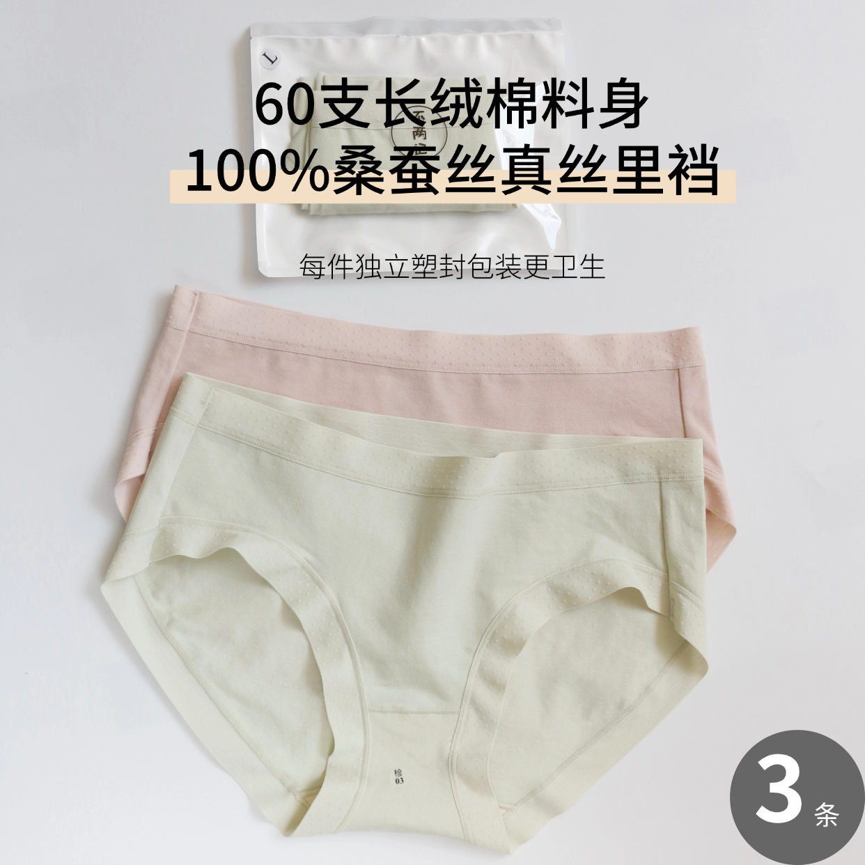 不两记100%桑蚕丝底裆长绒棉内裤女吸湿透气抑菌真丝独立密封包装