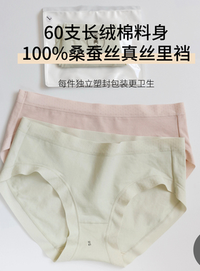 不两记100%桑蚕丝底裆长绒棉内裤女吸湿透气抑菌真丝独立密封包装