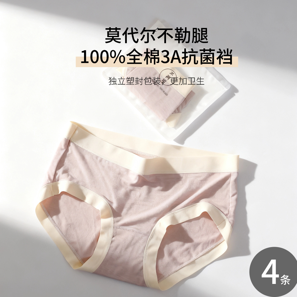 莫代尔100%纯棉裆女士内裤