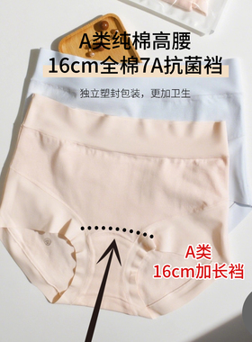不两记纯棉内裤女士高腰7A抗菌加长裆新疆棉独立密封包装大码透气