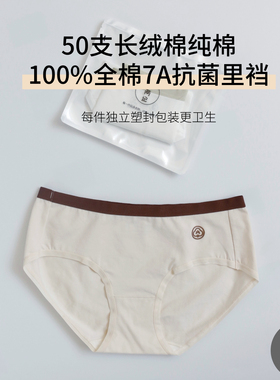 不两记A类纯棉内裤7A抗菌裆精梳棉女士三角裤独立包装透气长绒棉