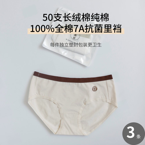 不两记A类7A抗菌纯棉内裤巨舒服