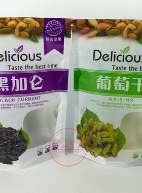 500G装自封口黑加仑批发包装袋