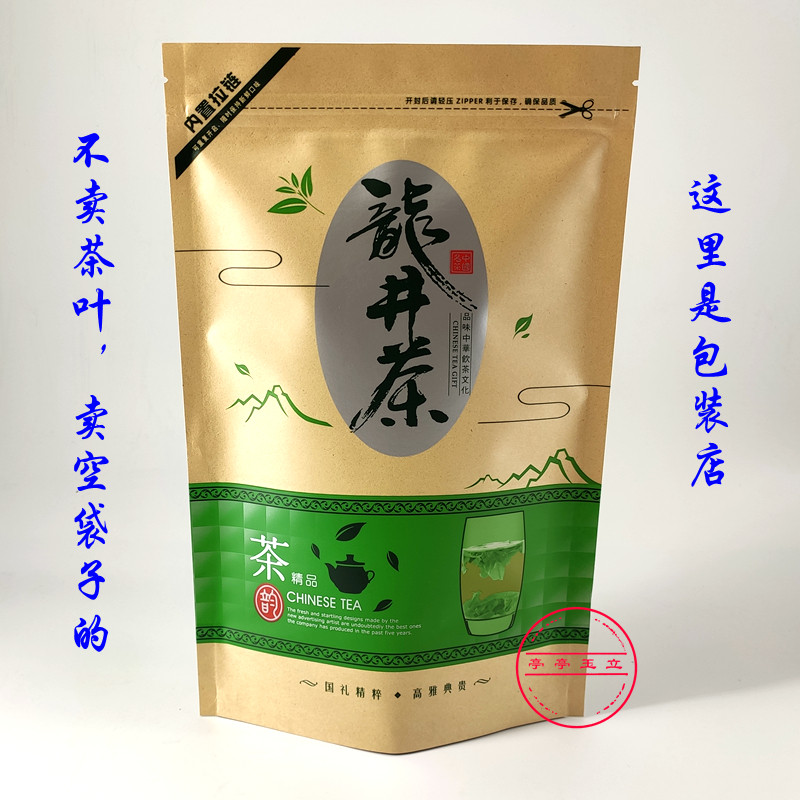 半斤龙井茶包装袋 自封口 250g装 牛皮纸龙井茶礼品包装袋