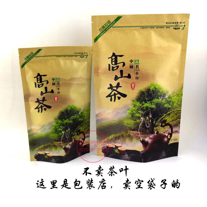 高山茶包装袋自封口加厚牛皮纸125g250g绿茶礼品袋 茶叶密封袋子