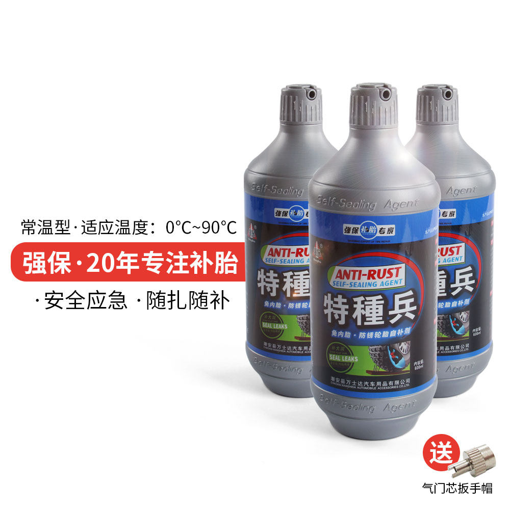 强保特种兵防锈轮胎自补剂液汽车摩托车内胎真空胎两用补胎胶水