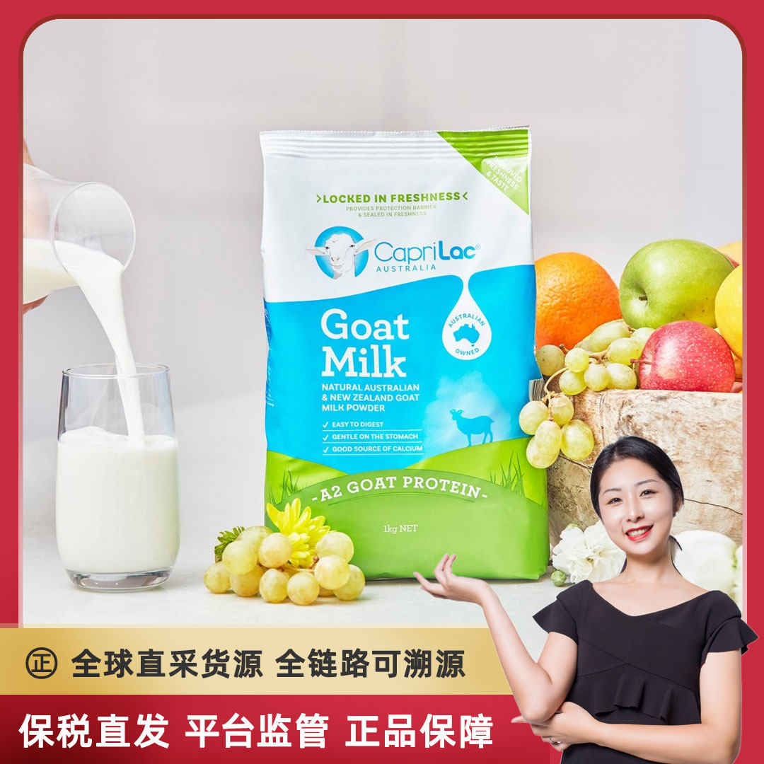 澳洲Caprilac成人山羊奶粉1kg儿童中老年学生孕妇高钙全脂全家,咖啡/麦片/冲饮,学生/成人/中老年羊奶粉,淘宝优惠券,粉丝福利购,淘宝优惠卷