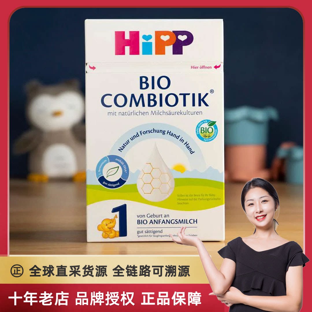 德国HiPP喜宝奶粉益生菌有机2段3段1+ 2+二段三段新生婴幼儿宝宝