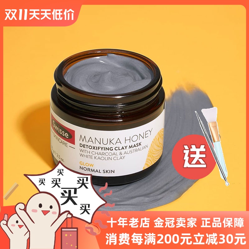澳洲Swisse麦卢卡蜂蜜清洁面膜蜂毒控油吸附黑头粉刺收缩毛孔敏感
