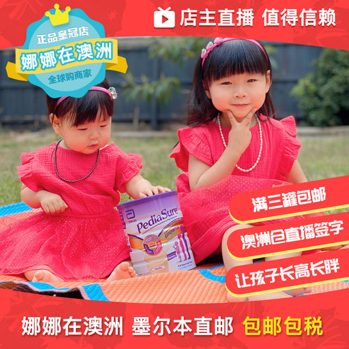 澳洲进口雅培PediaSure儿童奶粉