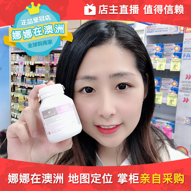澳洲BIO ISLAND孕妇哺乳期DHA海藻油脑黄金妈妈备孕中60粒维生素