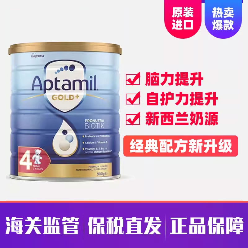 保税仓 澳洲Aptamil爱他美金装婴幼儿牛奶粉4段四段900g新包装