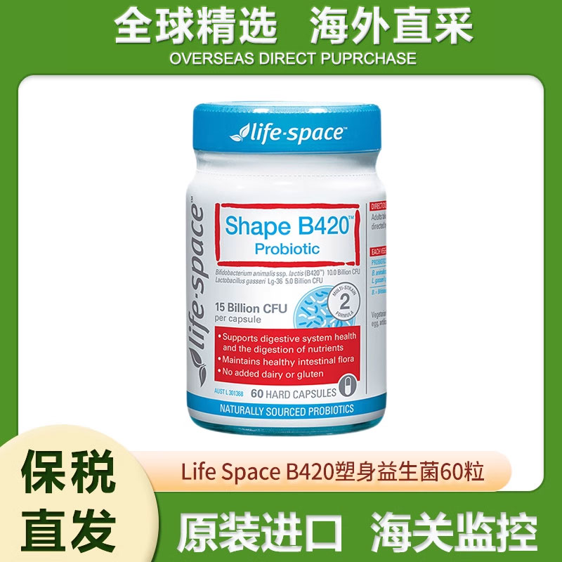 保税 澳洲 Life Space B420塑身益生菌60粒纤体女性肠道甩