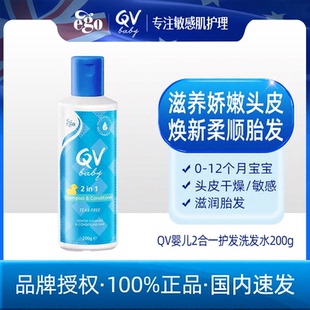澳洲Ego QV 新生儿头皮滋养露2合1护发洗发水200g无添加舒缓头皮