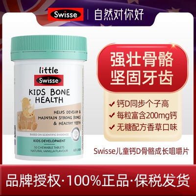 swisse儿童钙片骨骼咀嚼片