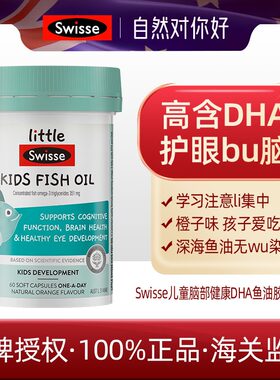 澳洲swisse斯维诗儿童学生鱼油