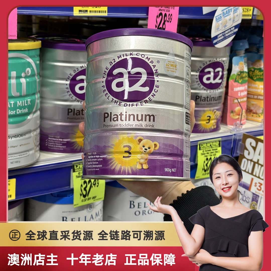 新版 国内速发澳洲a2婴幼儿奶粉Platinum白金系列3段900g三段一岁
