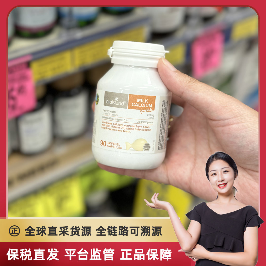 保税直发 澳洲bio island 婴幼儿童液体乳钙软胶囊宝宝补钙90粒