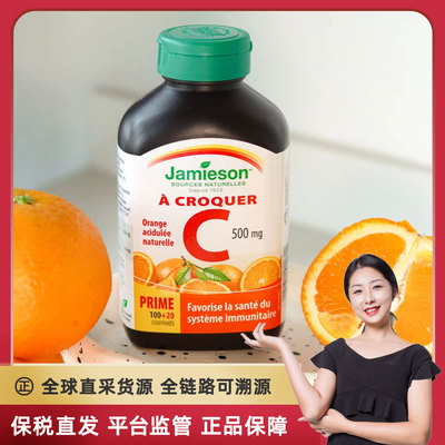 Jamieson/健美生维生素c咀嚼片