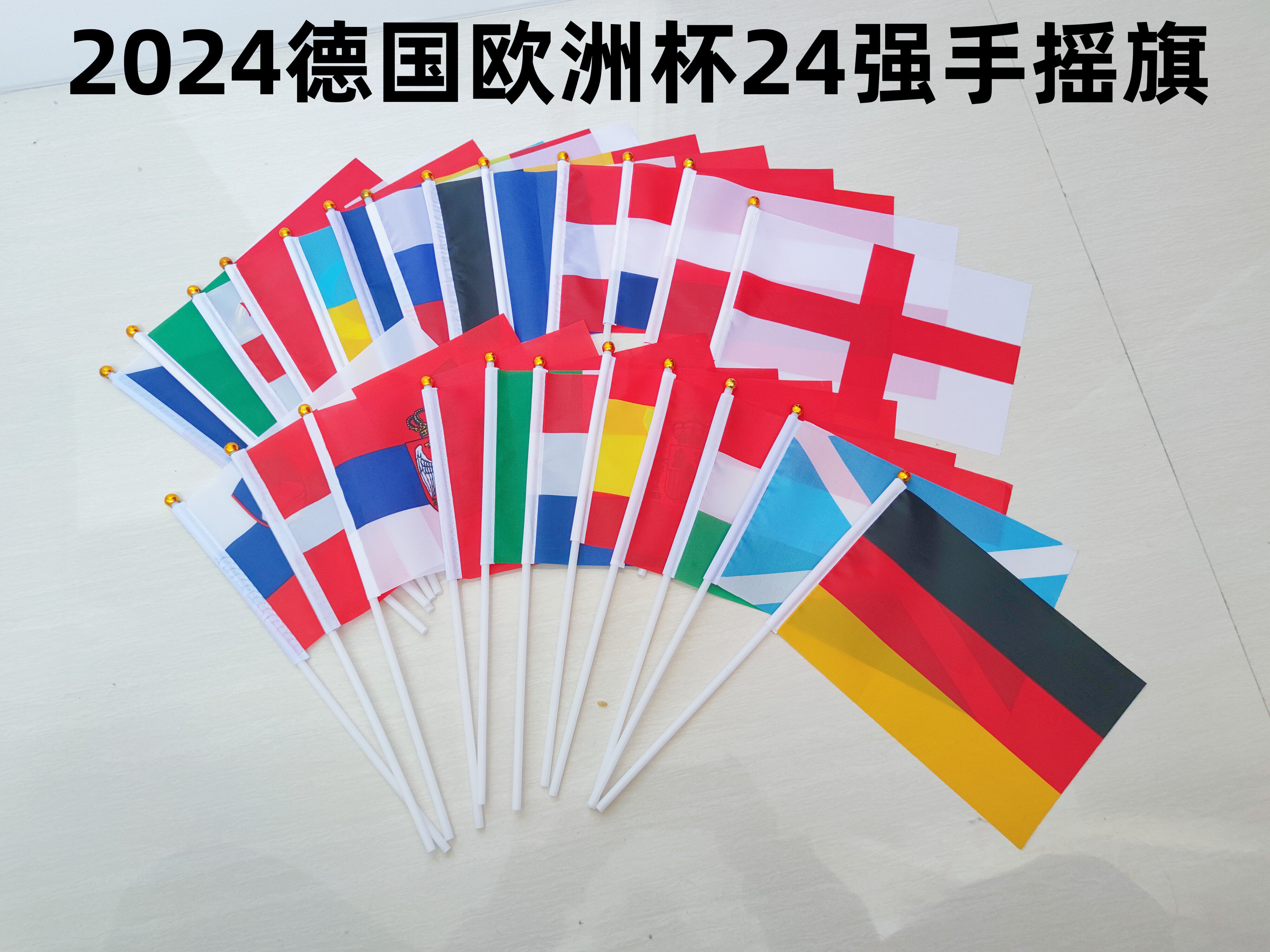 7号8号各国手摇旗手挥旗2024德国欧洲杯24强手摇旗欧洲杯串旗大旗