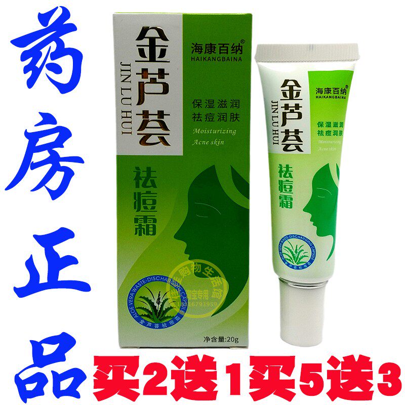 正品海康百纳大夫芦荟祛痘霜