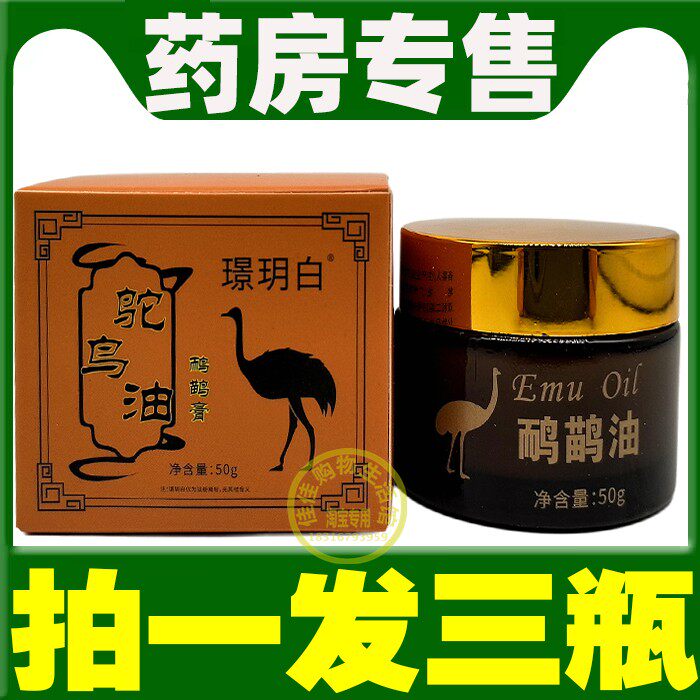 璟玥白鸵驼鸟油鸸鹋膏按摩膏护理清凉油/防暑/醒神药