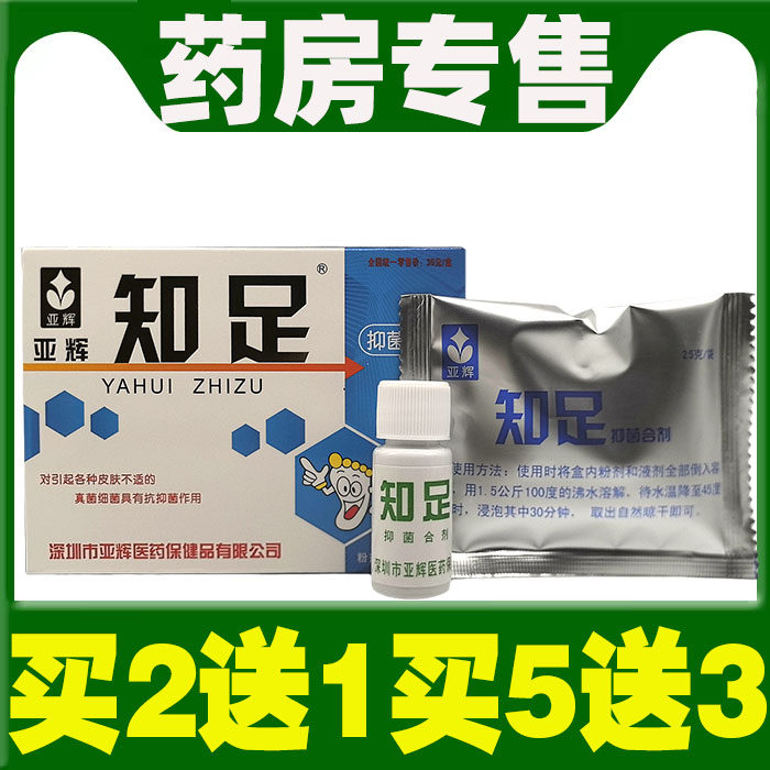 亚辉知足足浴剂一次净泡脚粉足浴粉足光粉足清爽足康包邮