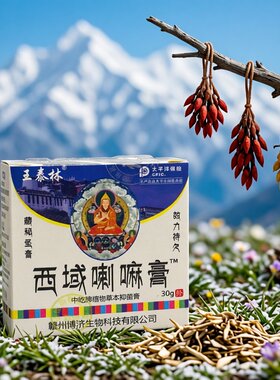 拍1发3王泰林藏秘圣膏西域喇嘛膏百草皂官方正品【抖音快手同款】