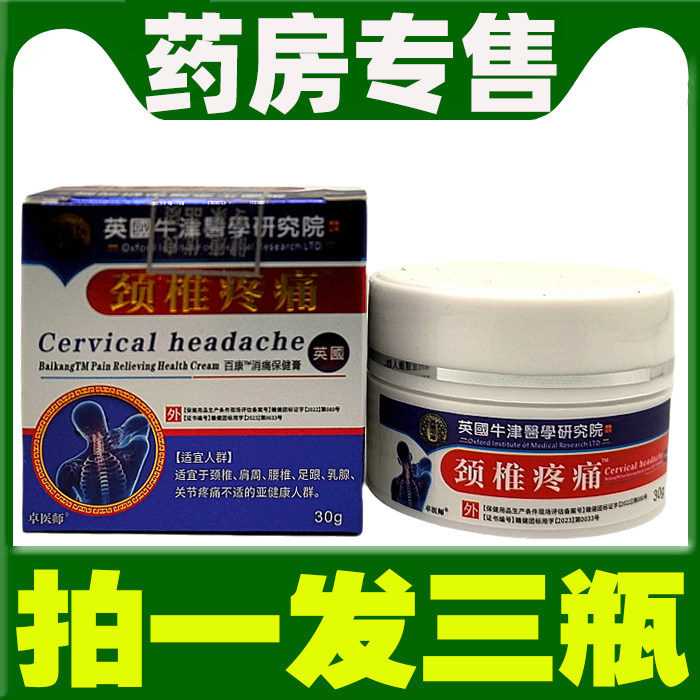 卓医师颈椎膏保健膏颈椎肩周膏腰椎间盘膏关节膏正品30克,保健用品,康复护理,淘宝优惠券,粉丝福利购,淘宝优惠卷