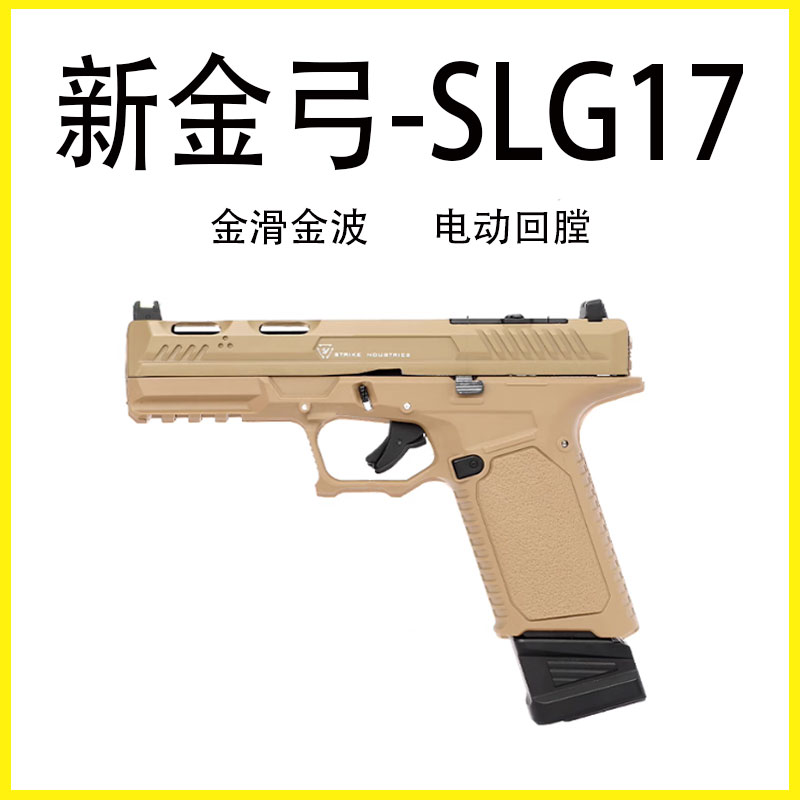 金弓3.0格洛克sig17无刷版电手金齿wargame男孩成人玩具枪模型