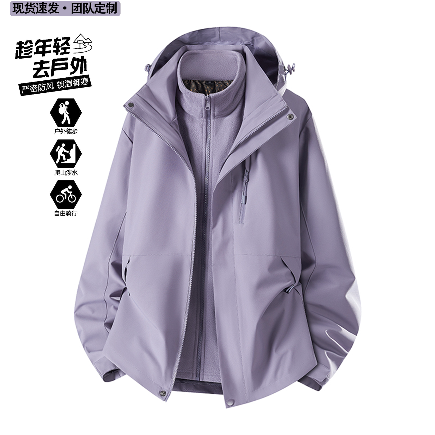 紫色三合一冲锋衣女秋冬防水防风户外可拆卸内胆小个子外套登山服