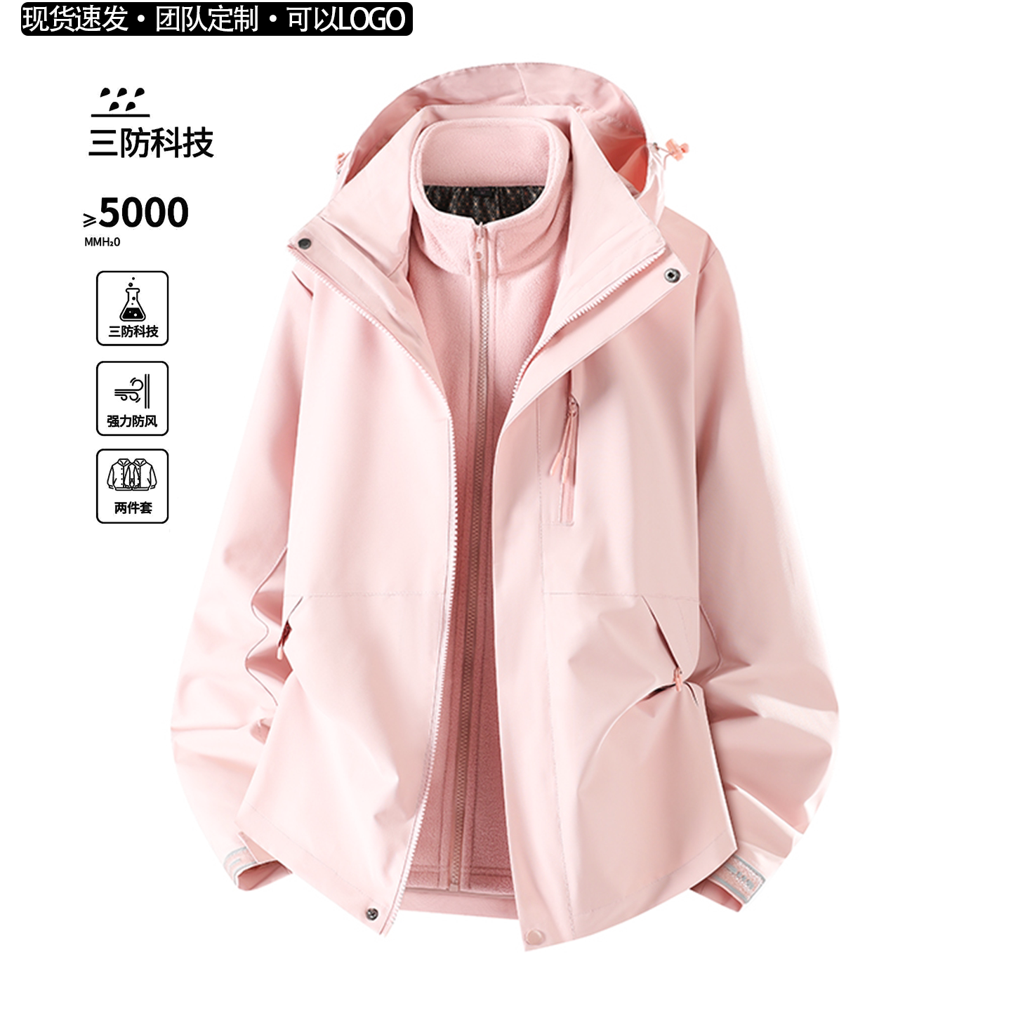 新款粉色冲锋衣女三合一可拆卸防风防水户外两件套冬季外套登山服