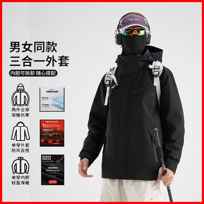 潮流三合一冲锋衣户外