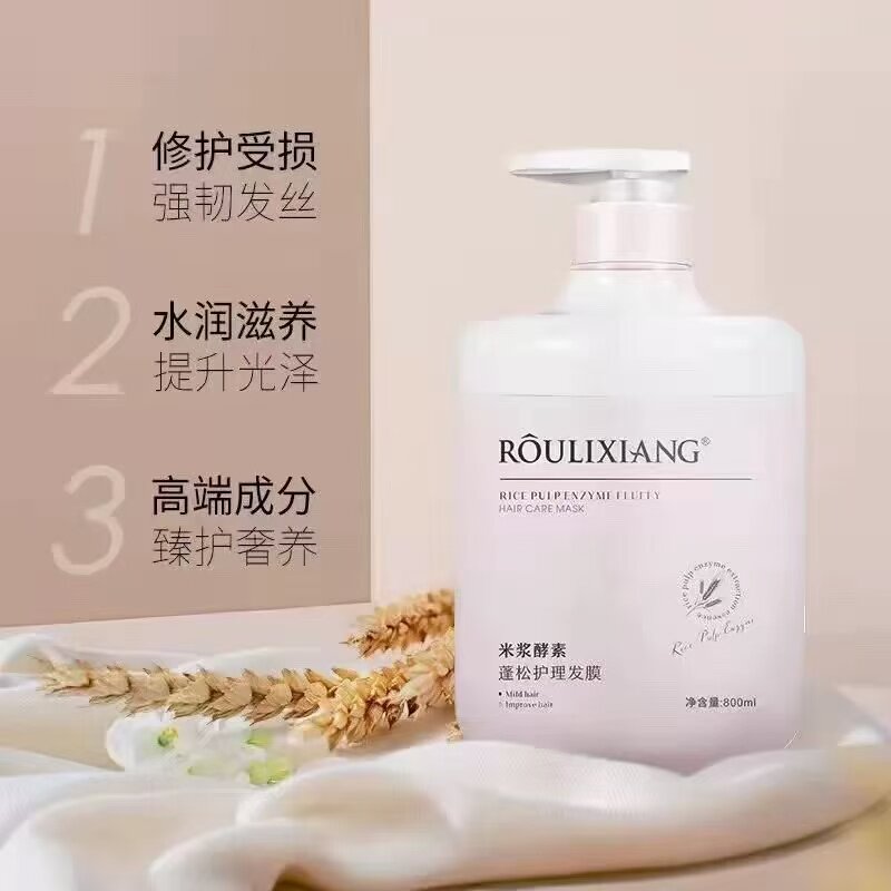 柔丽香米浆酵素蓬松护理发膜荣浩改善毛躁免蒸小麦蛋白护发素