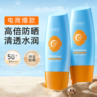 防晒乳 韩伦美羽素颜防嗮霜军训防紫外线防水防汗清爽不油SPF50