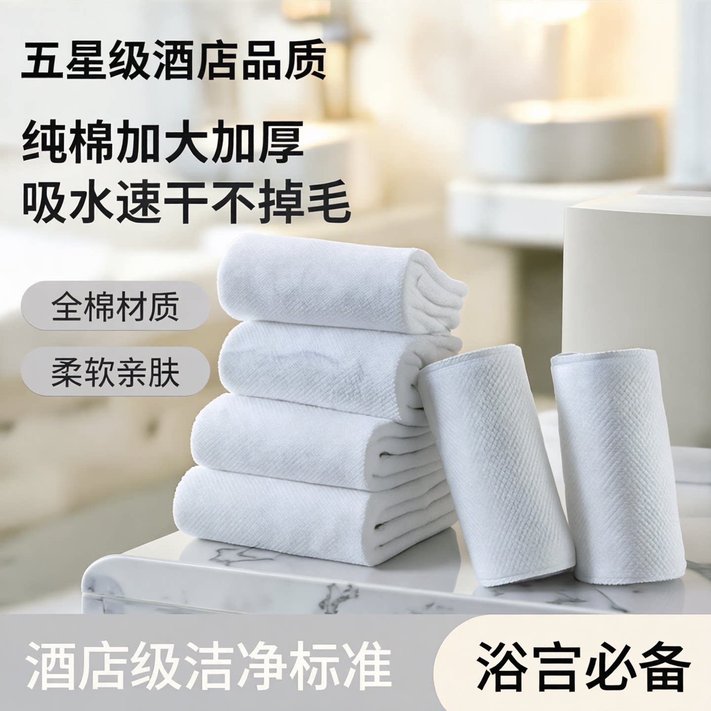 五星级酒店宾馆洗浴用品纯棉加大加厚白色洗脸毛巾全棉面巾浴巾
