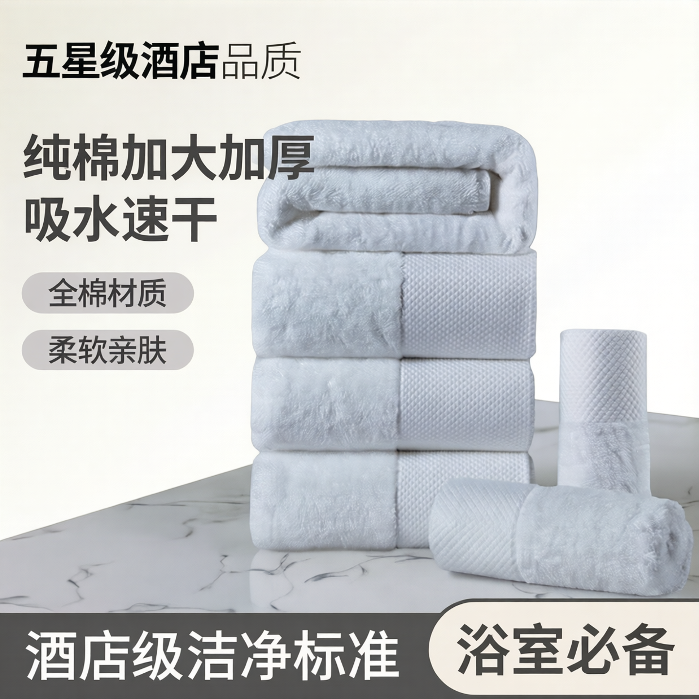 五星级酒店宾馆洗浴用品纯棉加大加厚白色洗脸毛巾全棉面巾浴巾