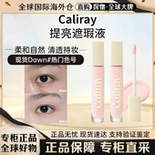美国Caliray Hideaway遮瑕提亮液dawn面部高光眼下提亮立体7ml