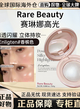 美国RareBeauty赛琳娜高光Enlighten水光丝滑小灯泡脸部提亮2.8g