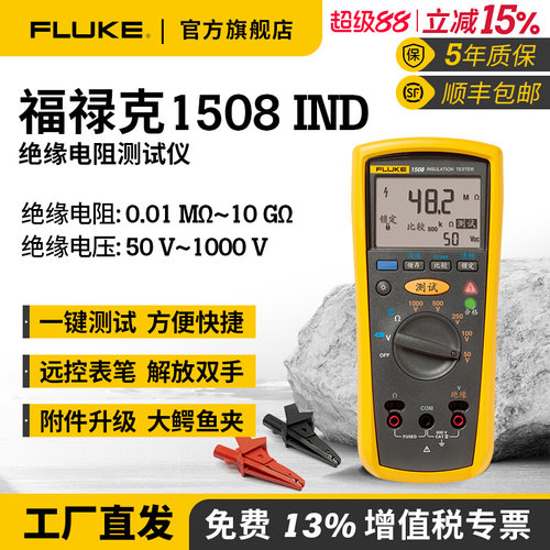 福禄克绝缘电阻测试仪1508IND