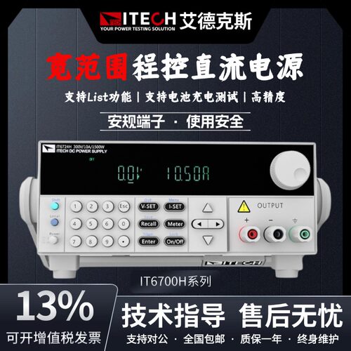艾德克斯直流电源IT6722A
