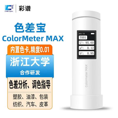 彩谱色差仪皮肤油墨油漆涂料检测