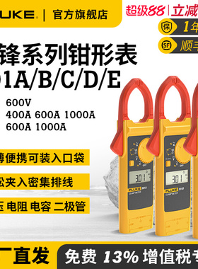 Fluke福禄克钳形表301A/A+/301D万用表301B301C/E直流电流317/319