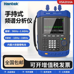 汉泰手持频谱分析仪HSA2016A便携式9kHz~1.6G高灵敏度带TG信号源