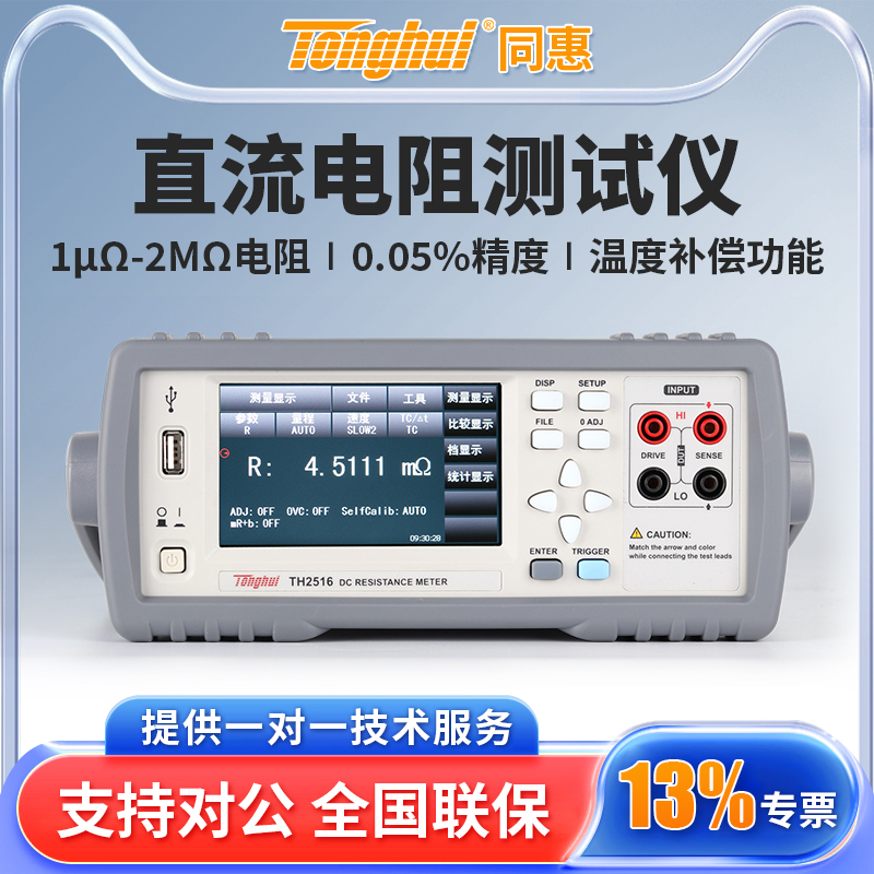 同惠直流低电阻测试仪TH2516