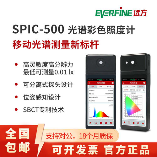 远方光谱彩色照度计SPIC-500